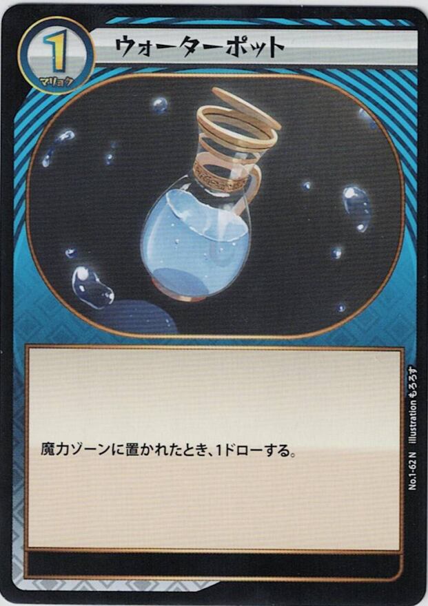 No.1-62 ウォーターポット N