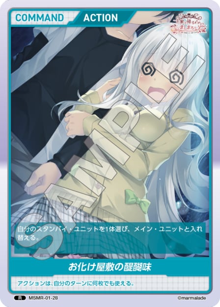 MSMR-01-28 R お化け屋敷の醍醐味