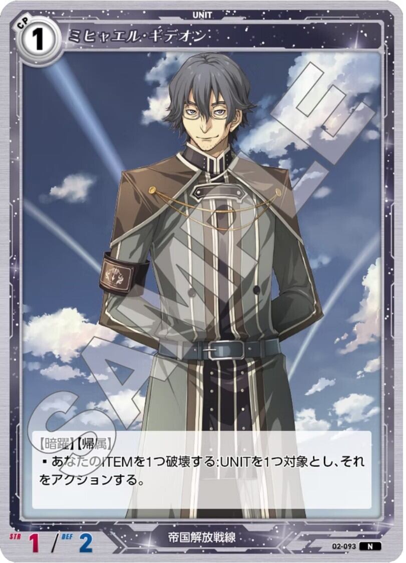 軌跡2-093 N ミヒャエル・ギデオン