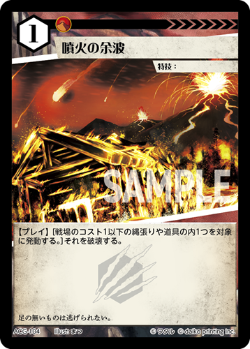 ACG-104 噴火の余波