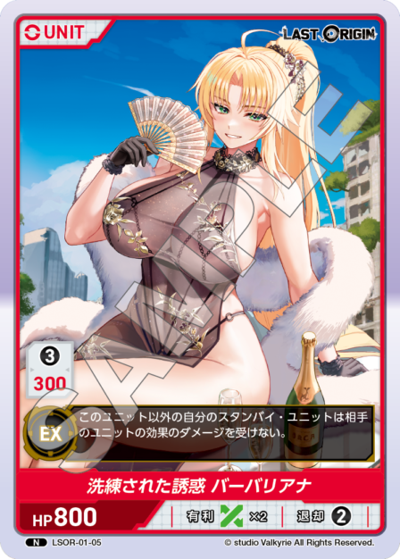 LSOR-01-05 N 洗練された誘惑 バーバリアナ