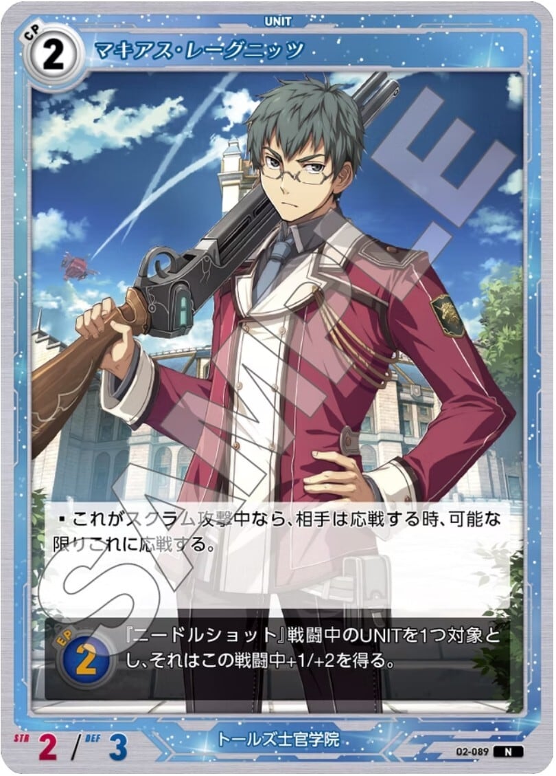 軌跡2-089 N マキアス・レーグニッツ