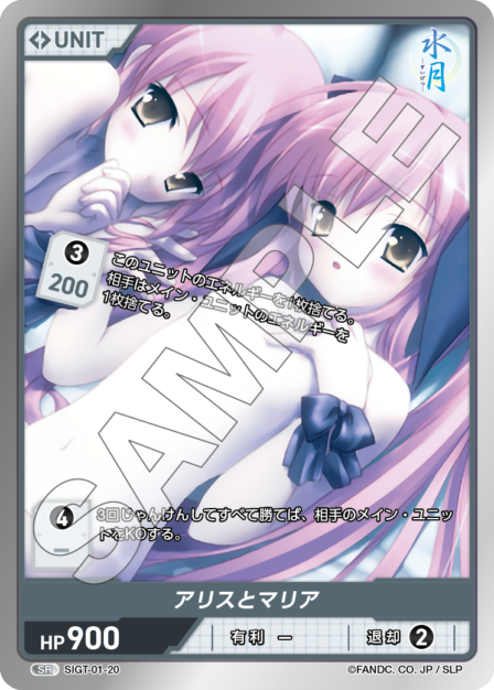 SIGT-01-20 アリスとマリア SR