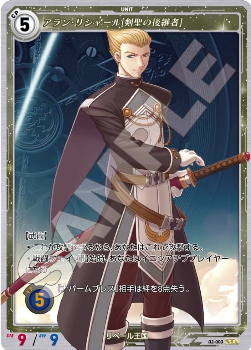 軌跡2-003 SR アラン・リシャール［剣聖の後継者］