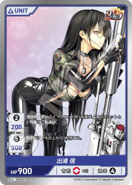 RKGE-01-14 SR 出浦　信