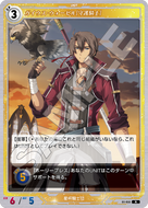 軌跡1-032 N ガイウス・ウォーゼル［守護騎士］