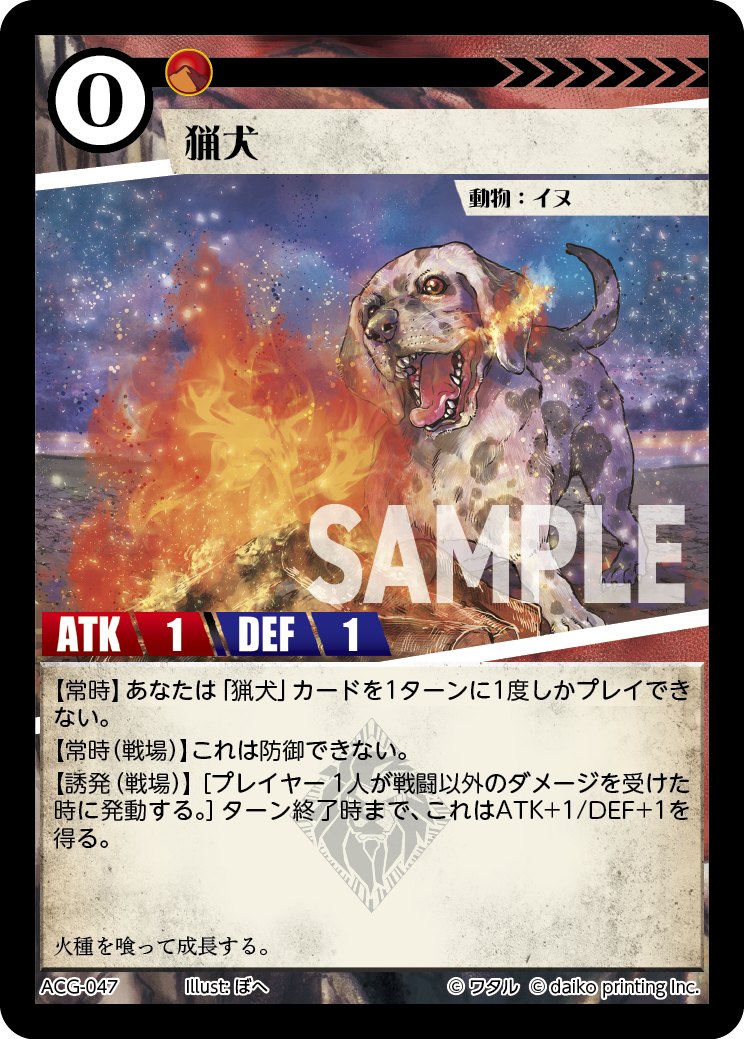 ACG-047 猟犬