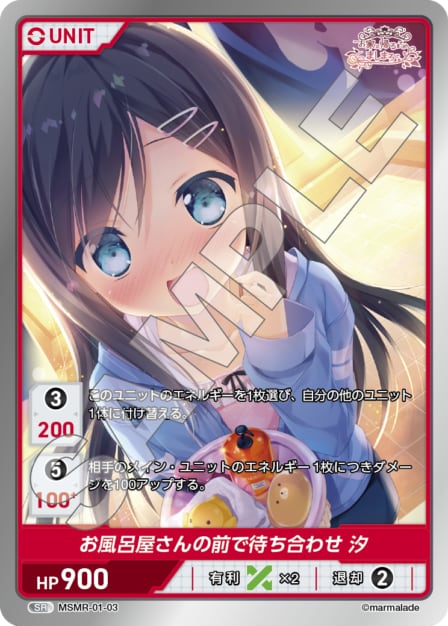 MSMR-01-03 SR　お風呂屋さんの前で待ち合わせ　汐