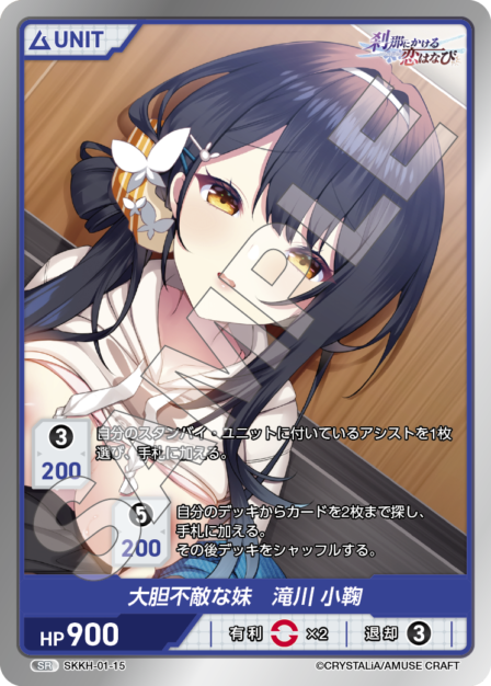 SKKH-01-15 SR 大胆不敵な妹 滝川  小鞠