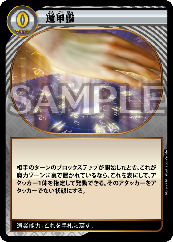 No.3-77 遁甲盤 N