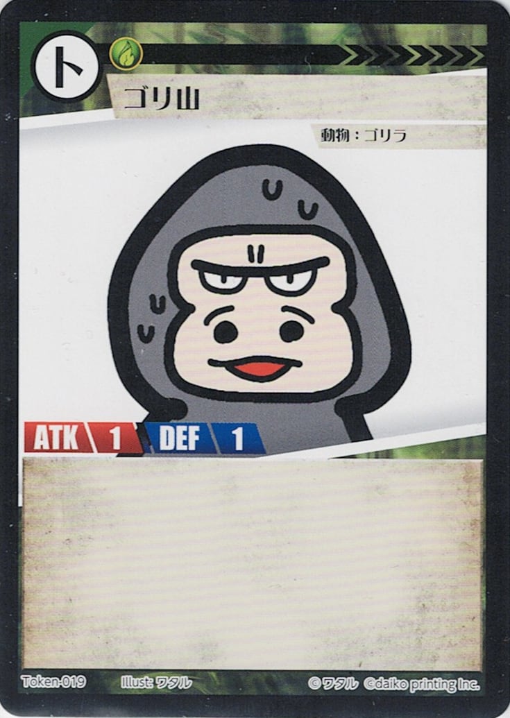 Token-19 ゴリ山