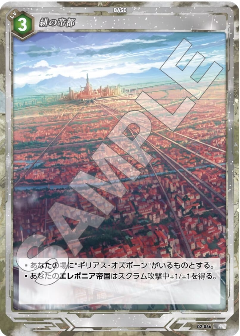 軌跡2-086 R 緋の帝都