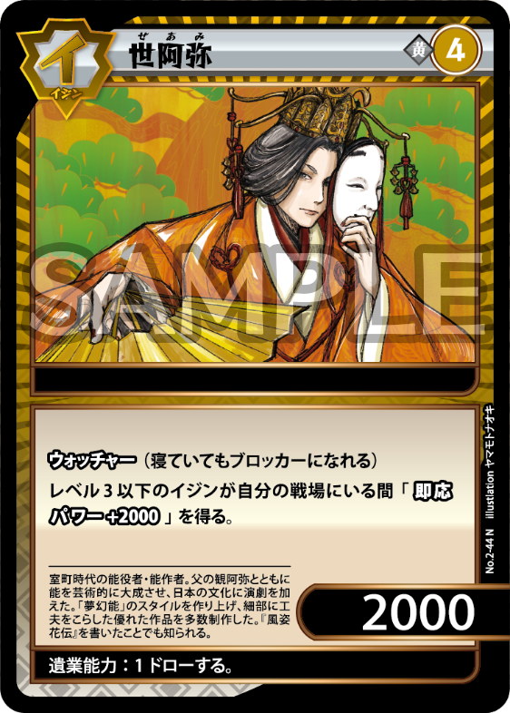 No.2-44 世阿弥 N