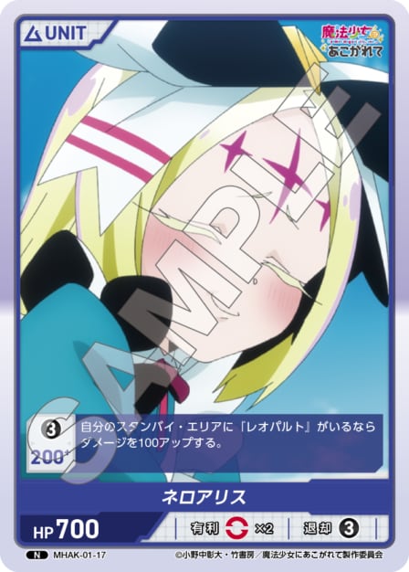 MHAK-01-17 N ネロアリス