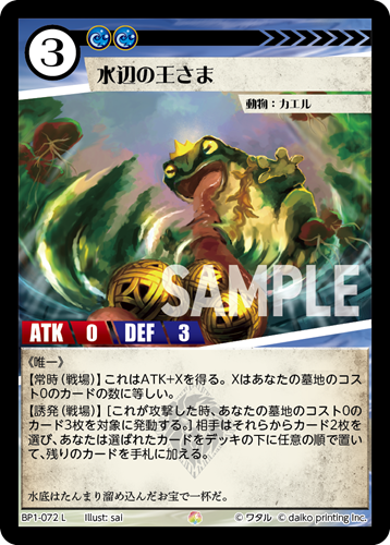 BP1-072 L 水辺の王さま