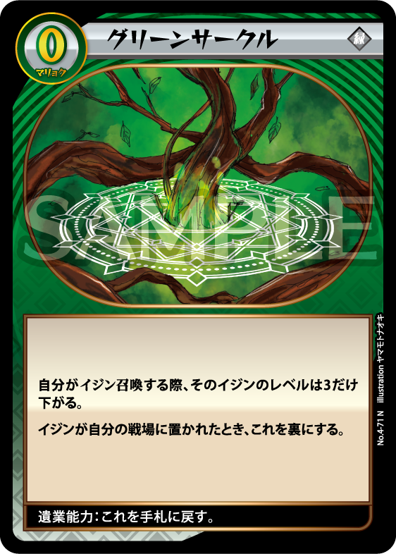 No.4-71 グリーンサークル N