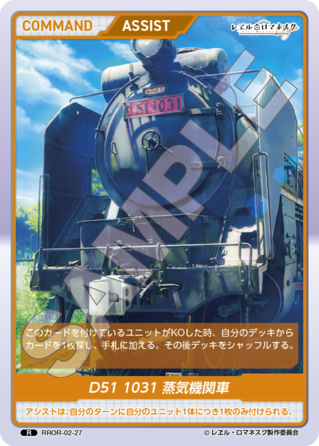 RROR-02-27 R D51 1031 蒸気機関車