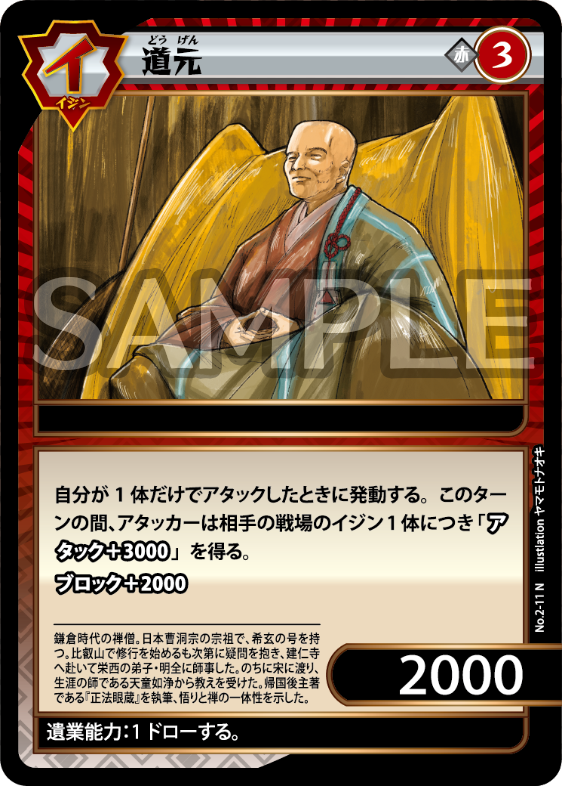 No.2-11 道元 N