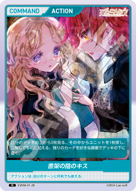 EVEM-01-28 R　書架の陰のキス