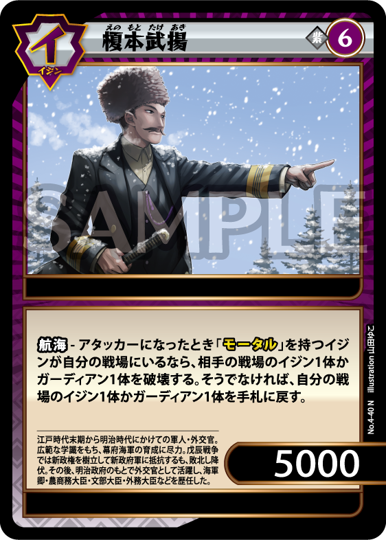 No.4-40 榎本武揚 N