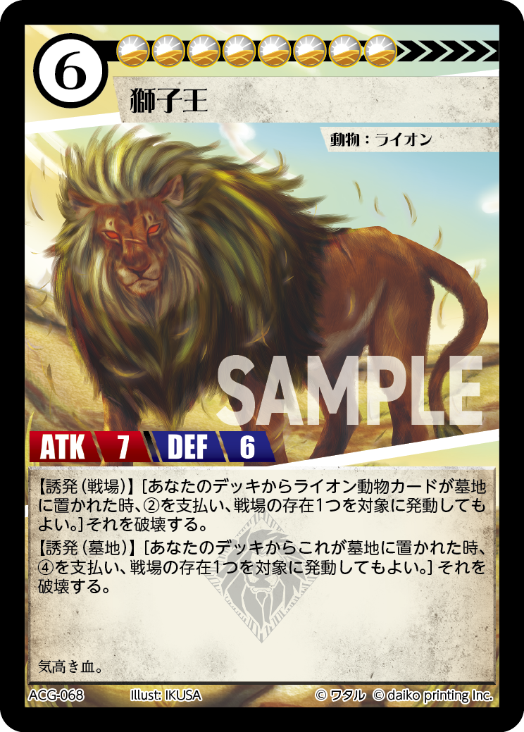ACG-068 獅子王
