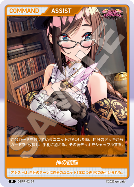 DEPR-02-24 R 神の頭脳