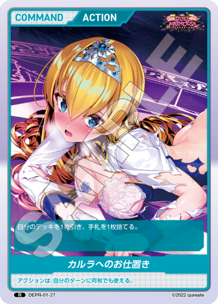 DEPR-01-27 R カルラへのお仕置き