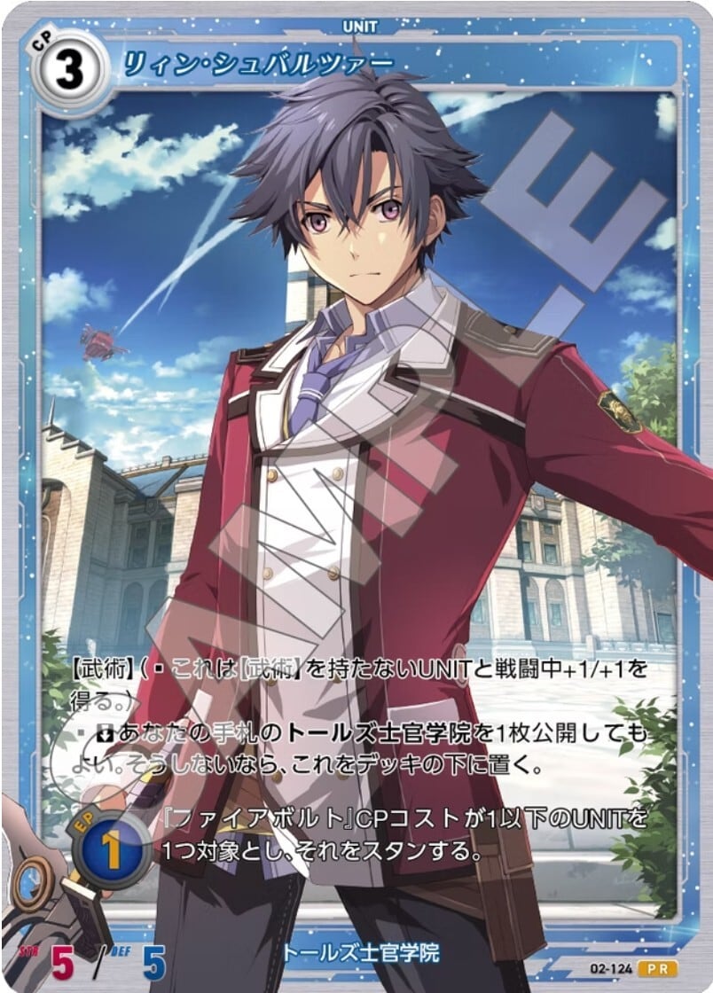 軌跡2-124 PR リィン・シュヴァルツァー