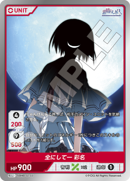 SBHB-02-03 SR 全にして一 彩名