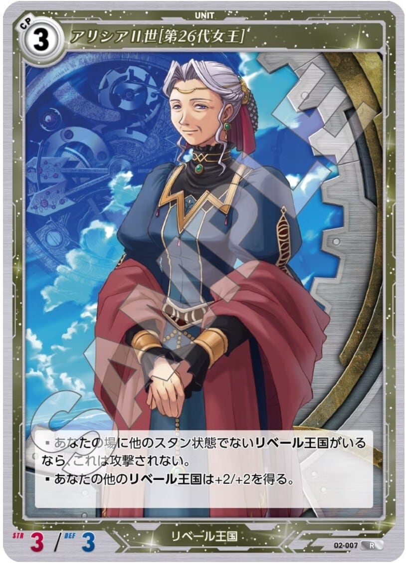 軌跡2-007 R アリシアⅡ世［第26代女王］