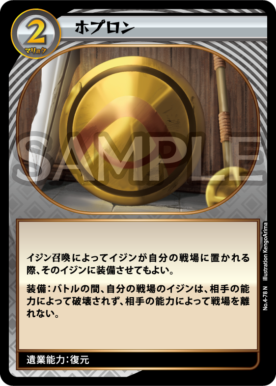 No.4-78 ホプロン N