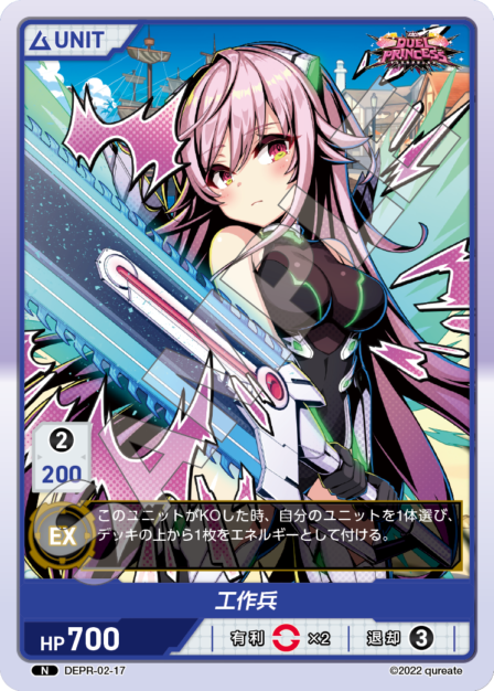 DEPR-02-17 N 工作兵