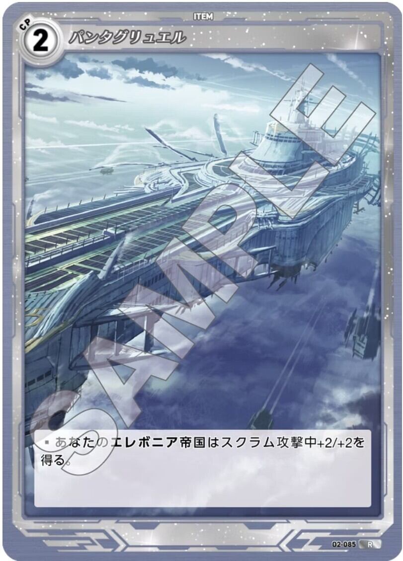 軌跡2-085 R パンタグリュエル