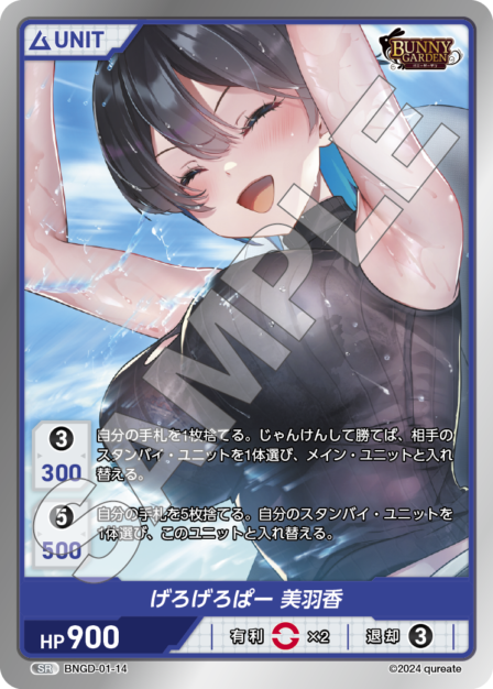 BNGD-01-14 SR げろげろぱー 美羽香