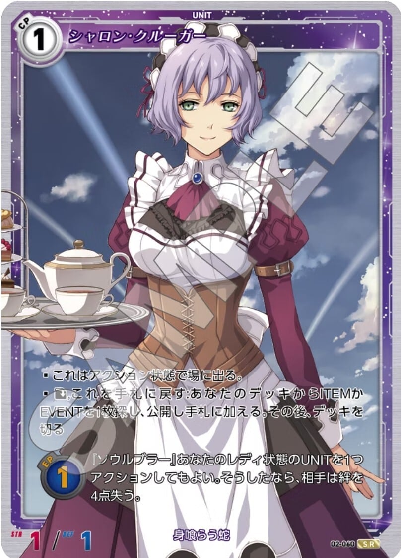 軌跡2-060 SR シャロン・クルーガー