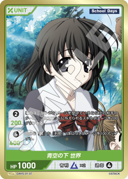 DAYS-01-07 UR 青空の下 世界