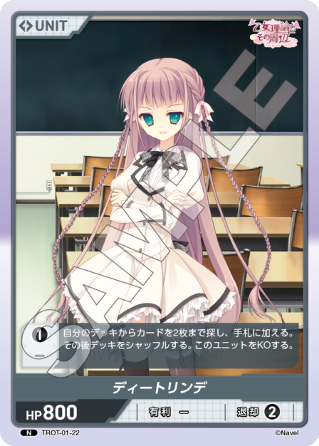 TROT-01-22 N ディートリンデ