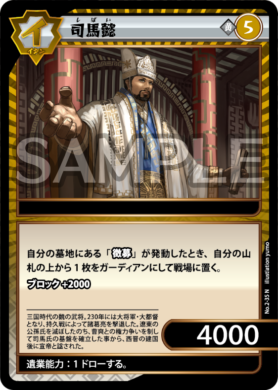 No.2-35 司馬懿 N