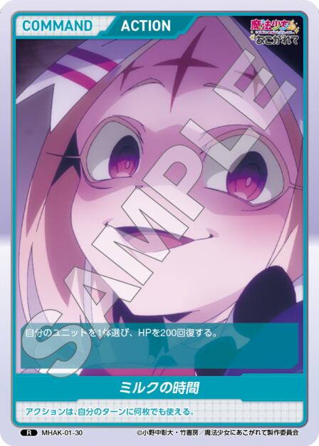 MHAK-01-30 R ミルクの時間