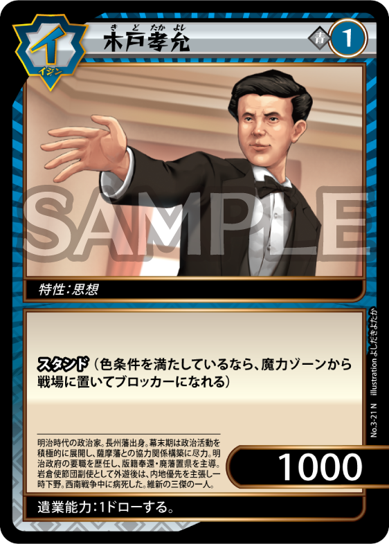 No.3-21 木戸孝允 N