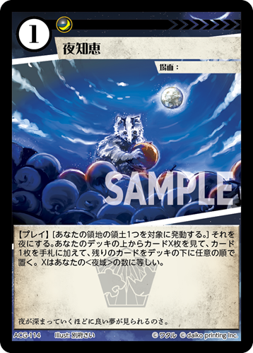 ACG-114 フォイル 夜知恵