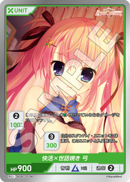 ALAC-01-08 SR 快活×世話焼き　弓