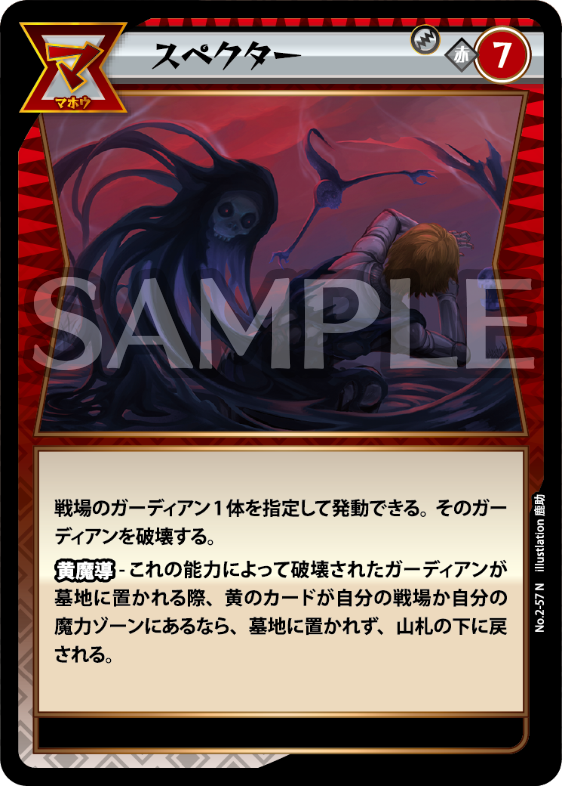 No.2-57 スペクター N