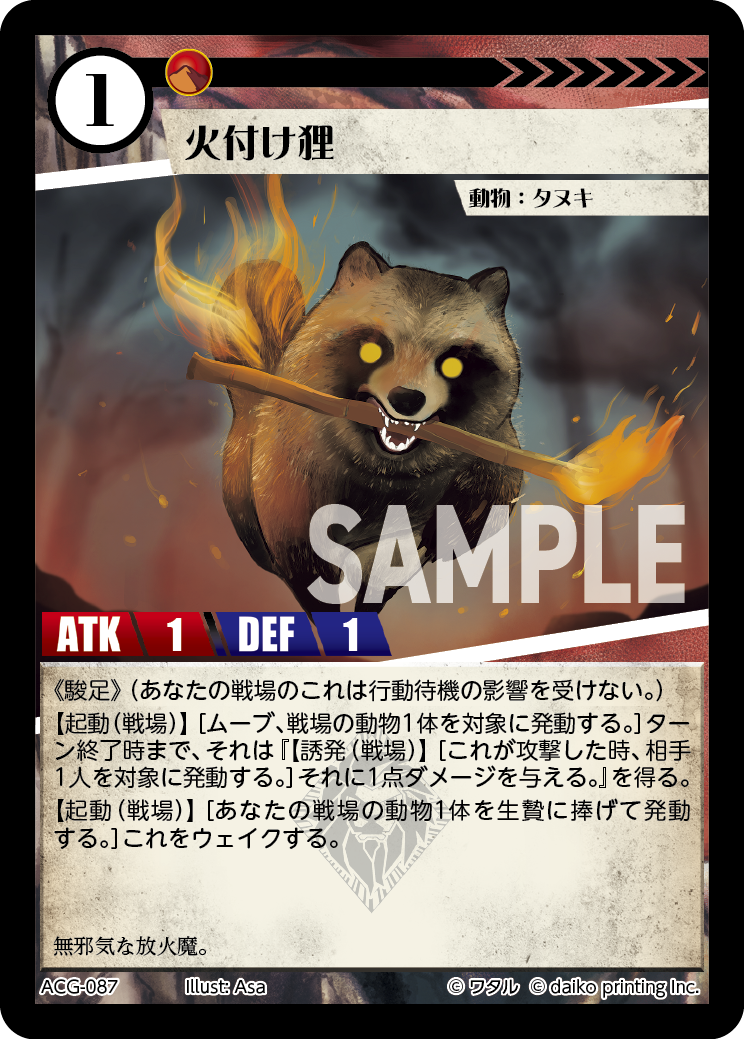 ACG-087 ラメ 火付け狸