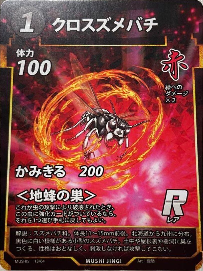 MUSHI5-13 クロスズメバチ R