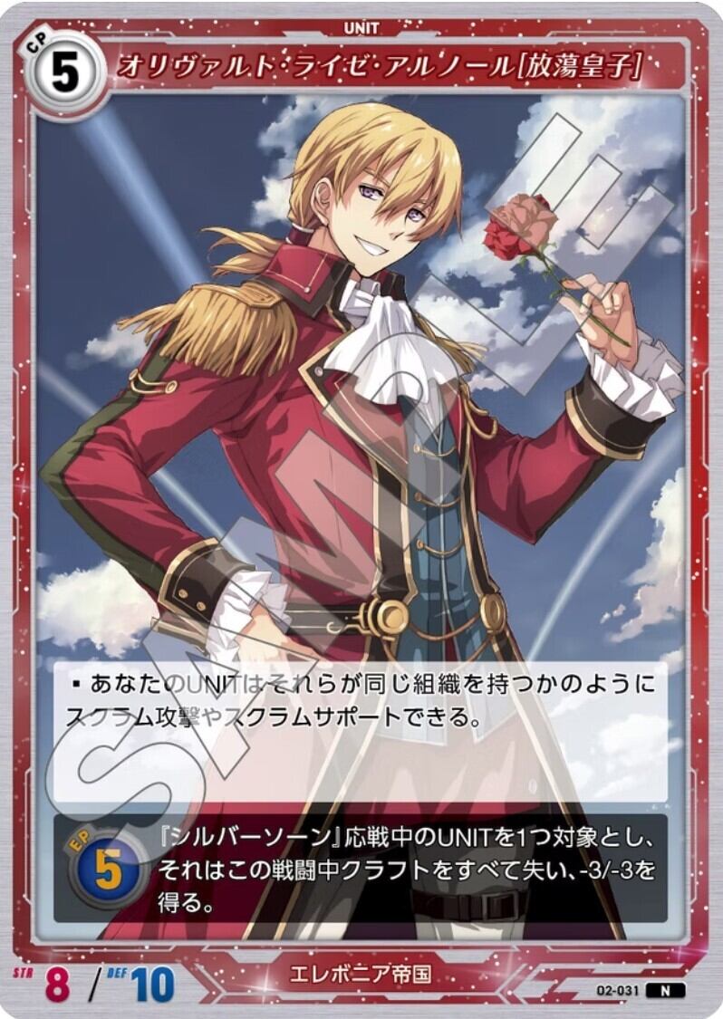 軌跡2-031 N オリヴァルト・ライゼ・アルノール［放蕩皇子］