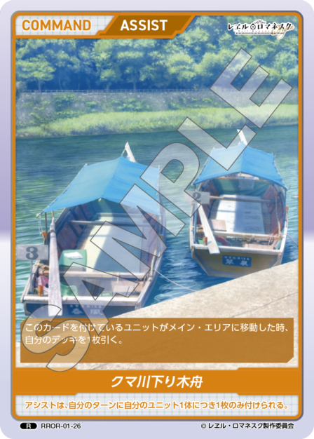 RROR-01-26 R クマ川下り木舟