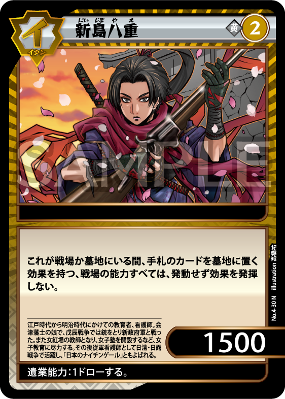 No.4-30 新島八重 N