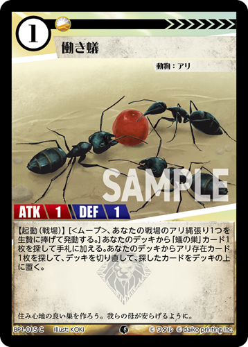 BP1-015 C 働き蟻