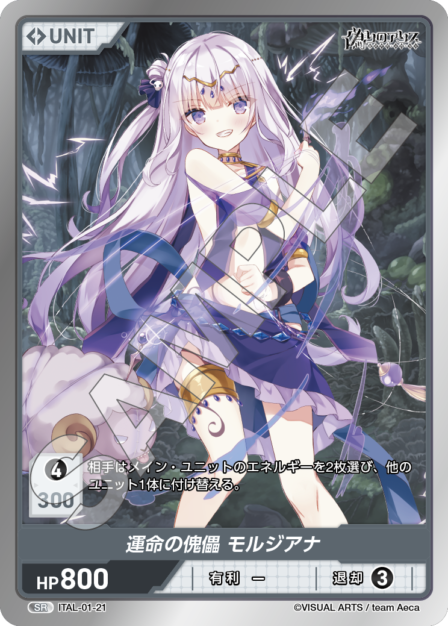 ITAL-01-21 SR 運命の傀儡 モルジアナ